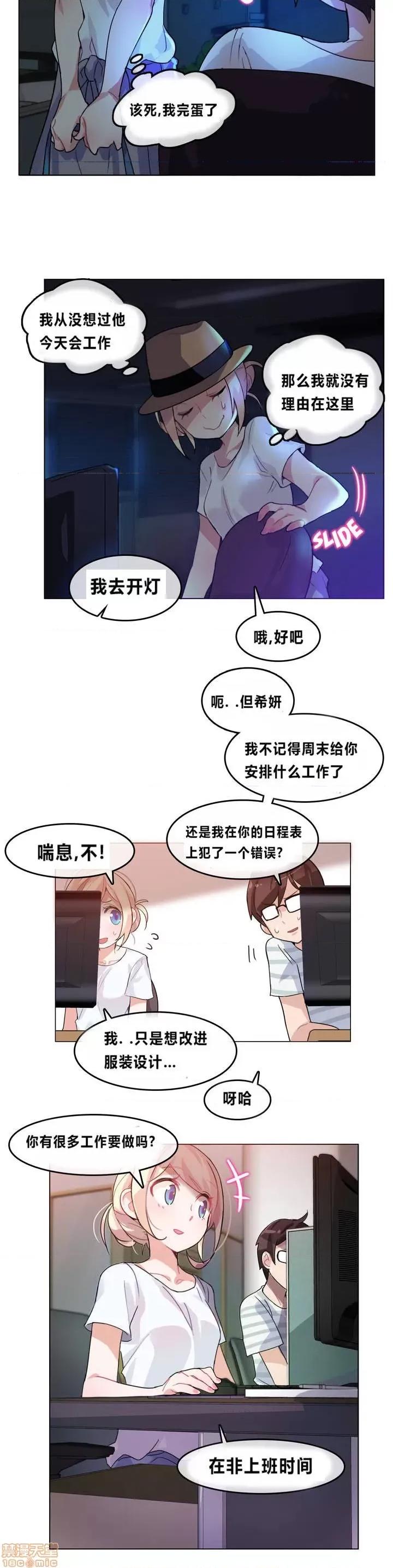 一个变态的日常生活 2-5 第16页