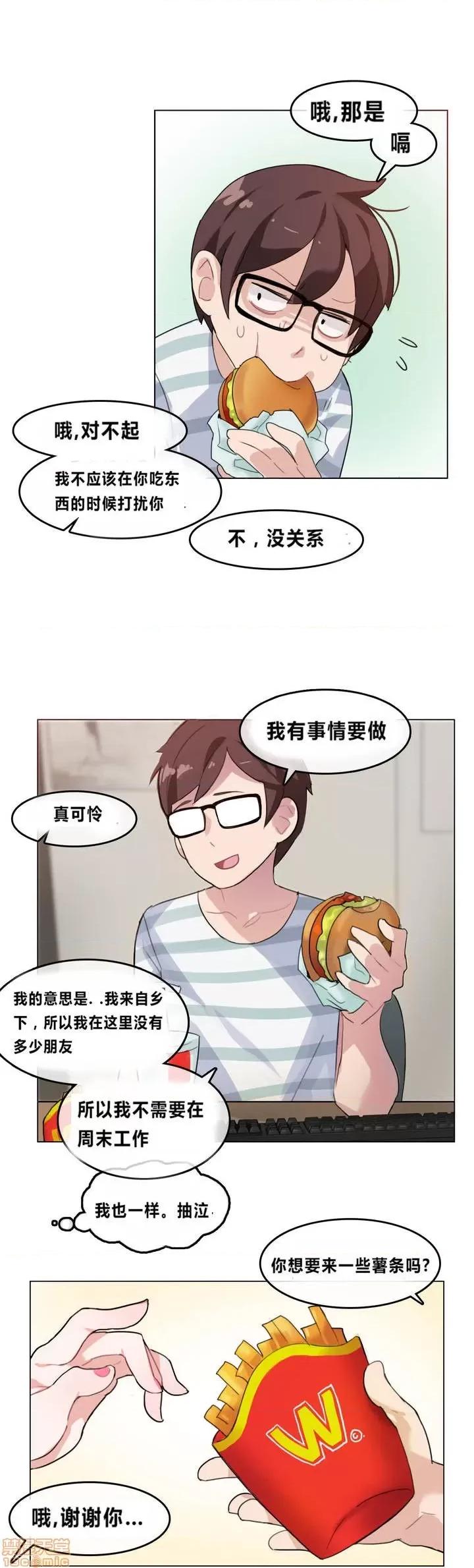 一个变态的日常生活 2-5 第17页
