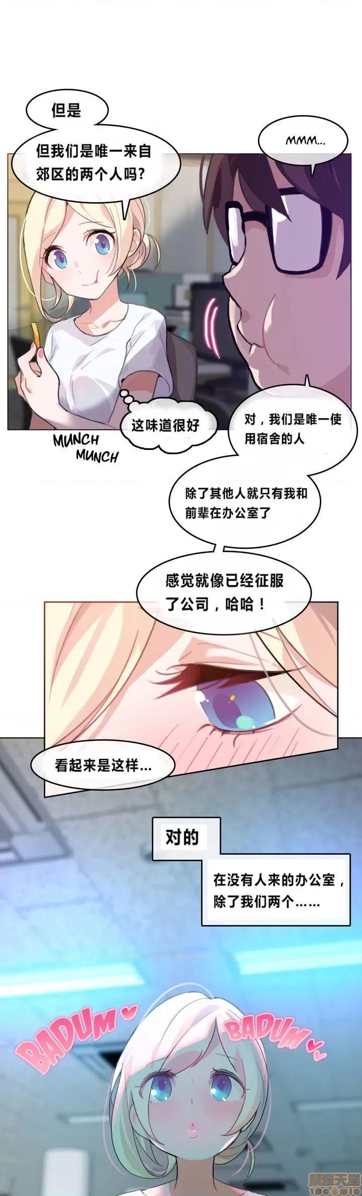 一个变态的日常生活 2-5 第18页