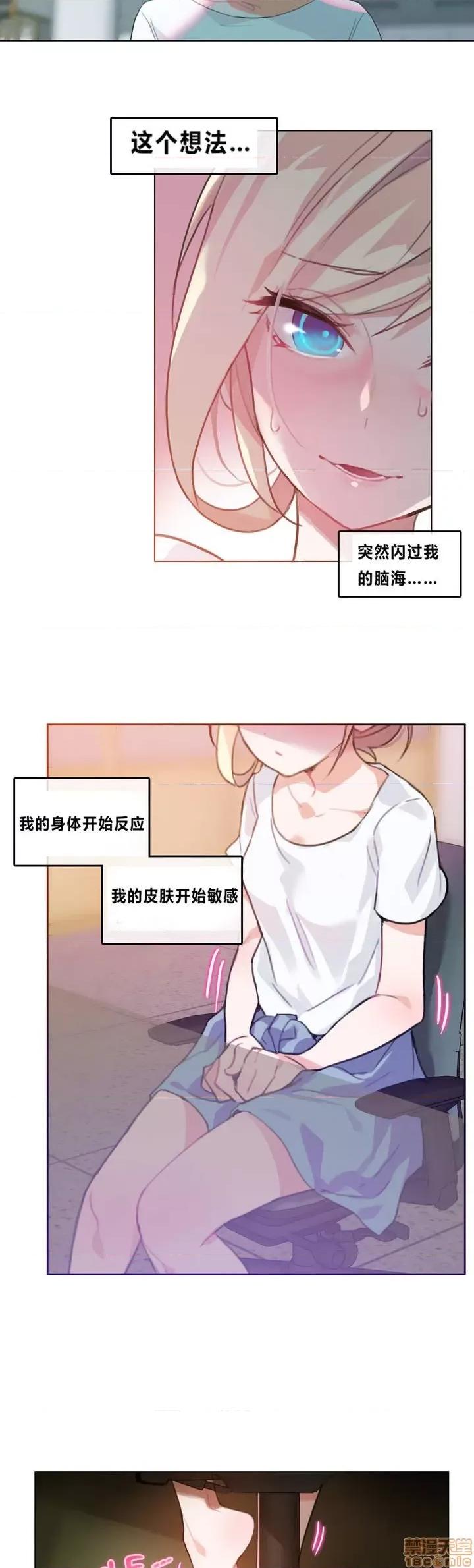 一个变态的日常生活 2-5 第19页