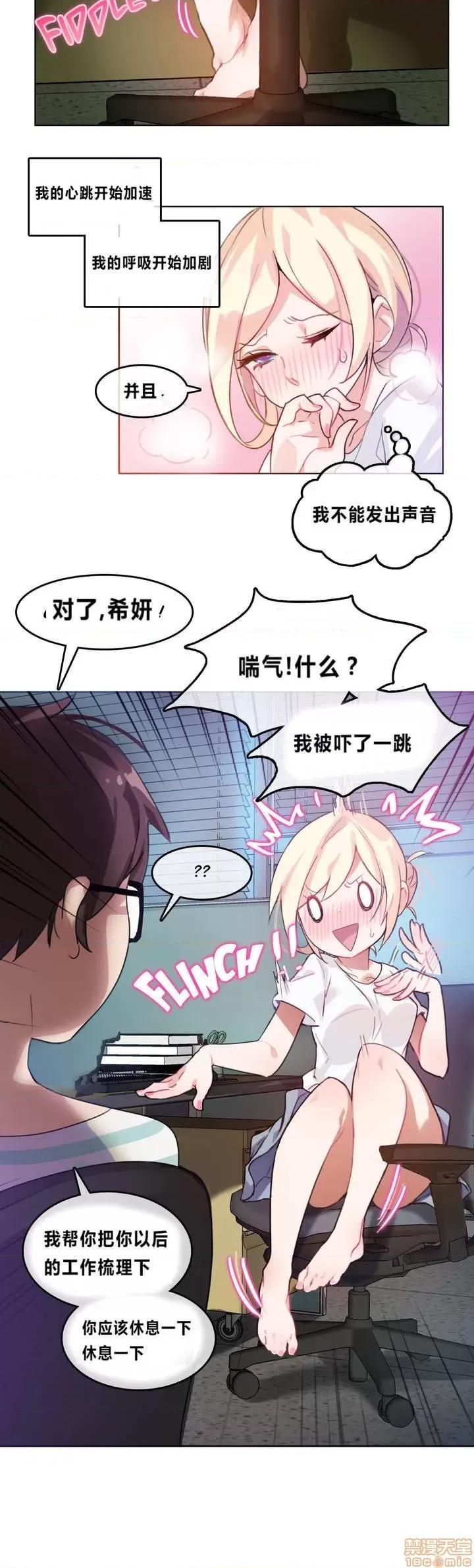一个变态的日常生活 2-5 第20页