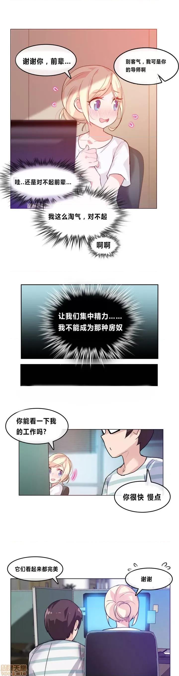 一个变态的日常生活 2-5 第21页