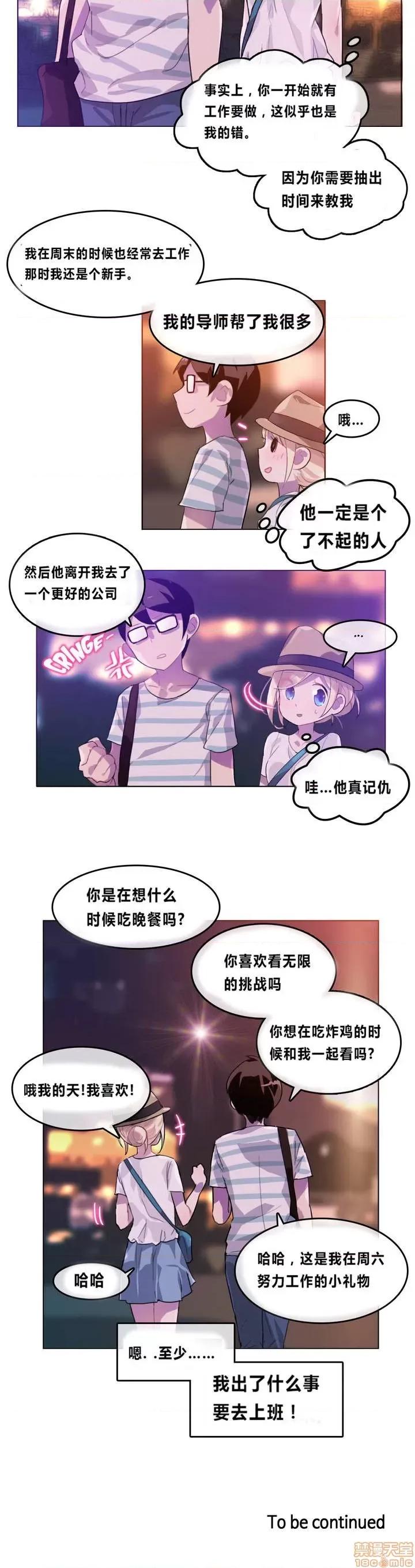 一个变态的日常生活 2-5 第23页