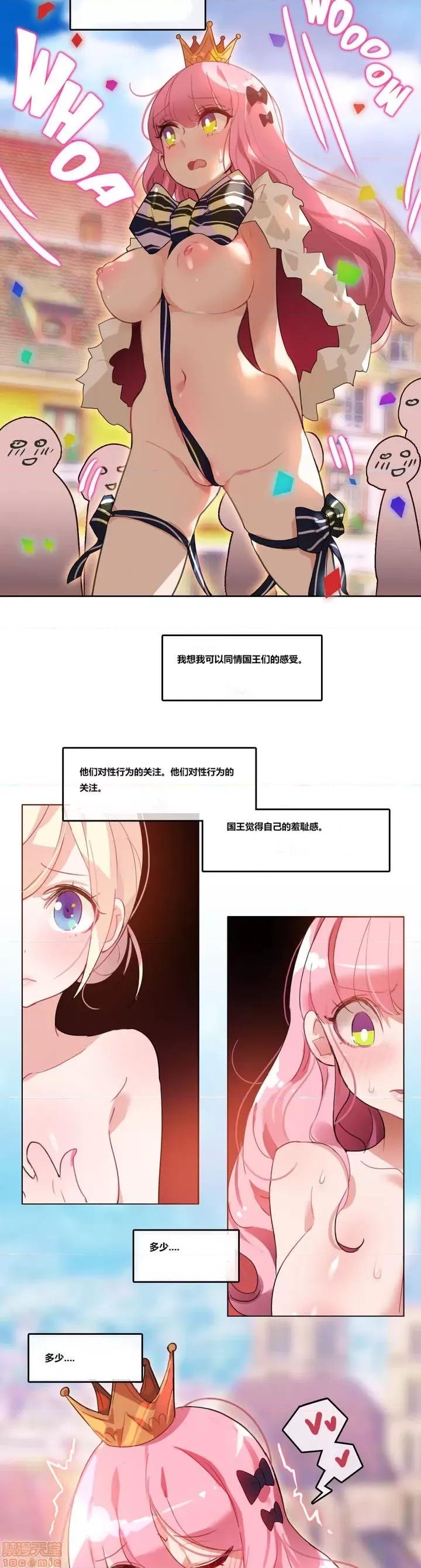 一个变态的日常生活 2-5 第26页