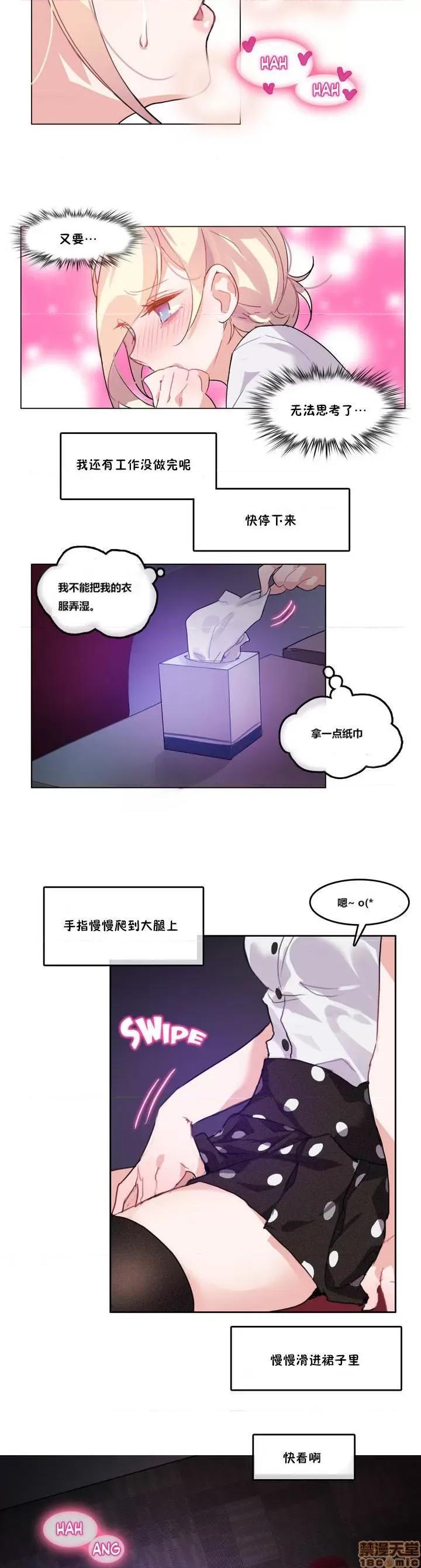 一个变态的日常生活 2-5 第28页