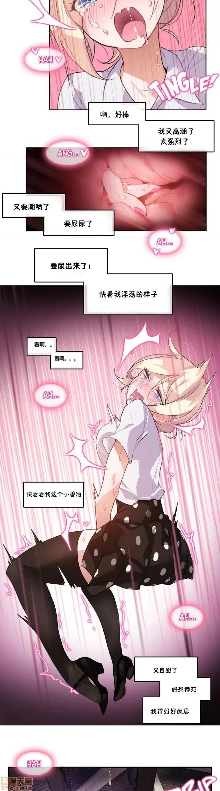 一个变态的日常生活 2-5 第32页