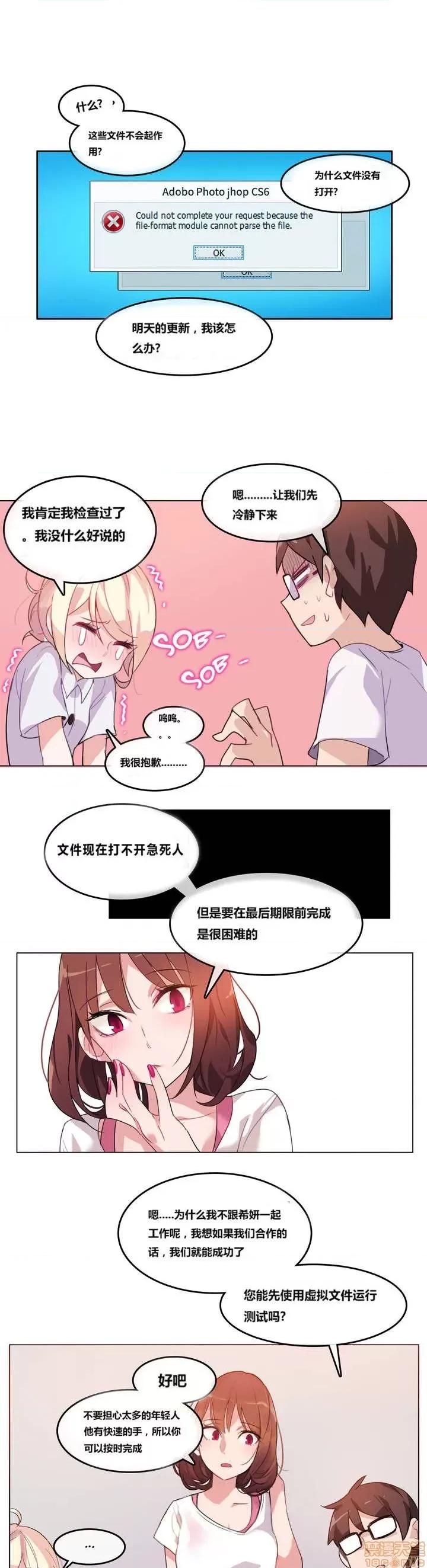 一个变态的日常生活 2-5 第37页