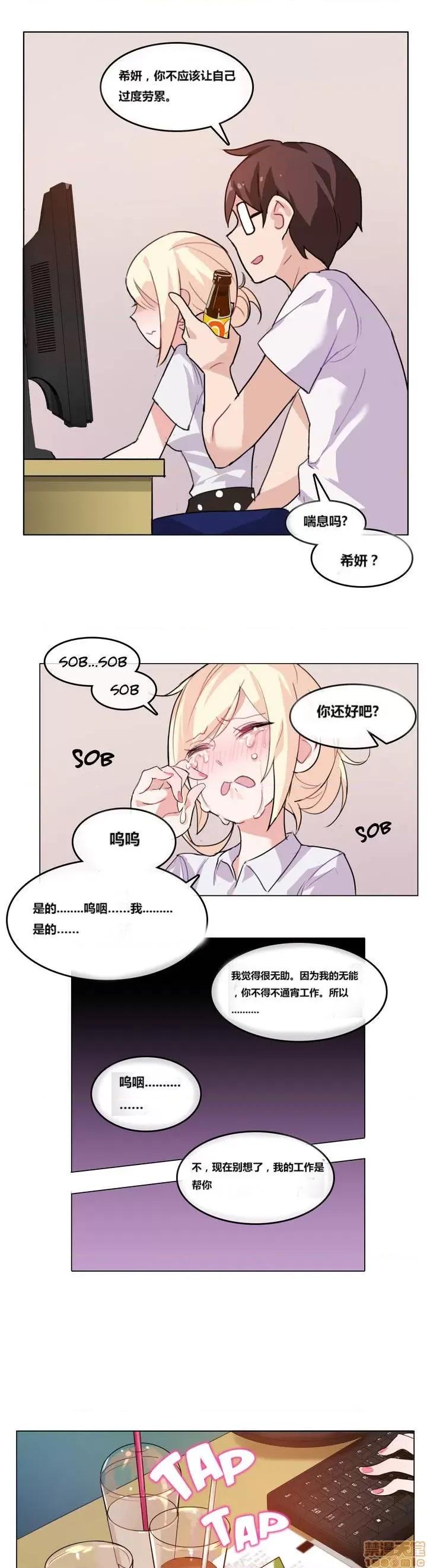一个变态的日常生活 2-5 第40页