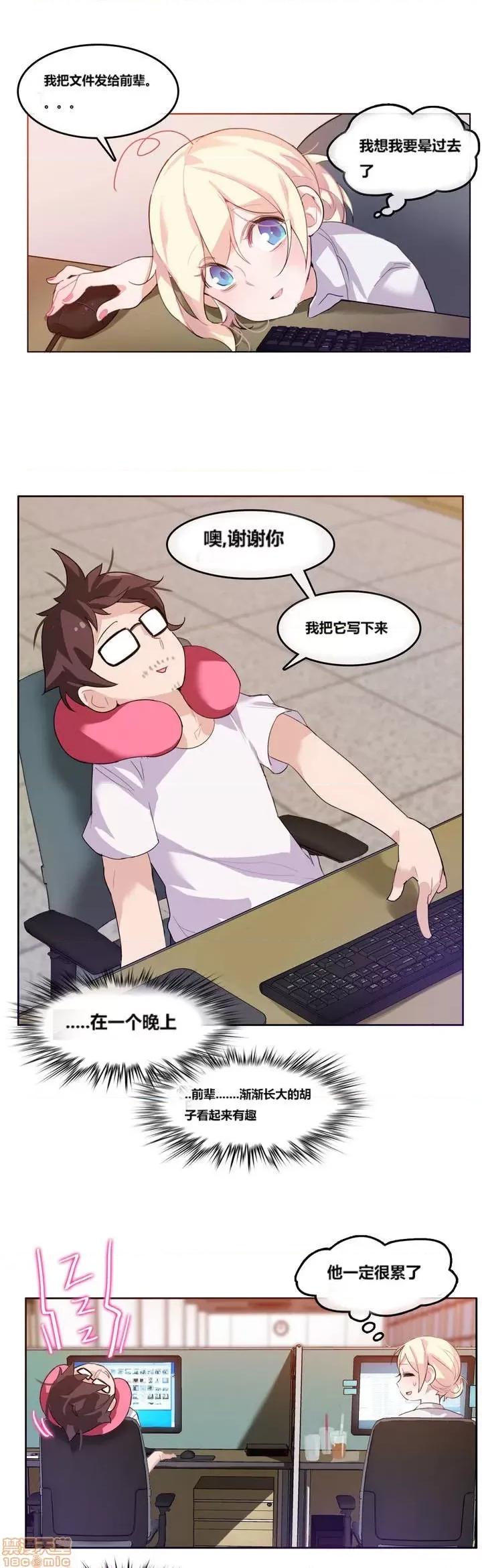 一个变态的日常生活 2-5 第42页