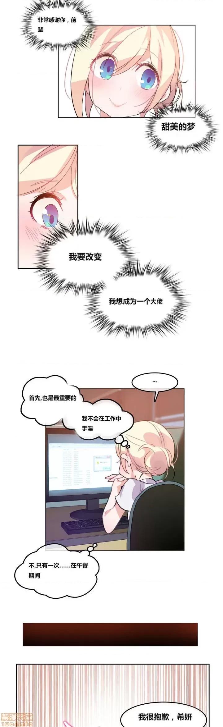 一个变态的日常生活 2-5 第43页
