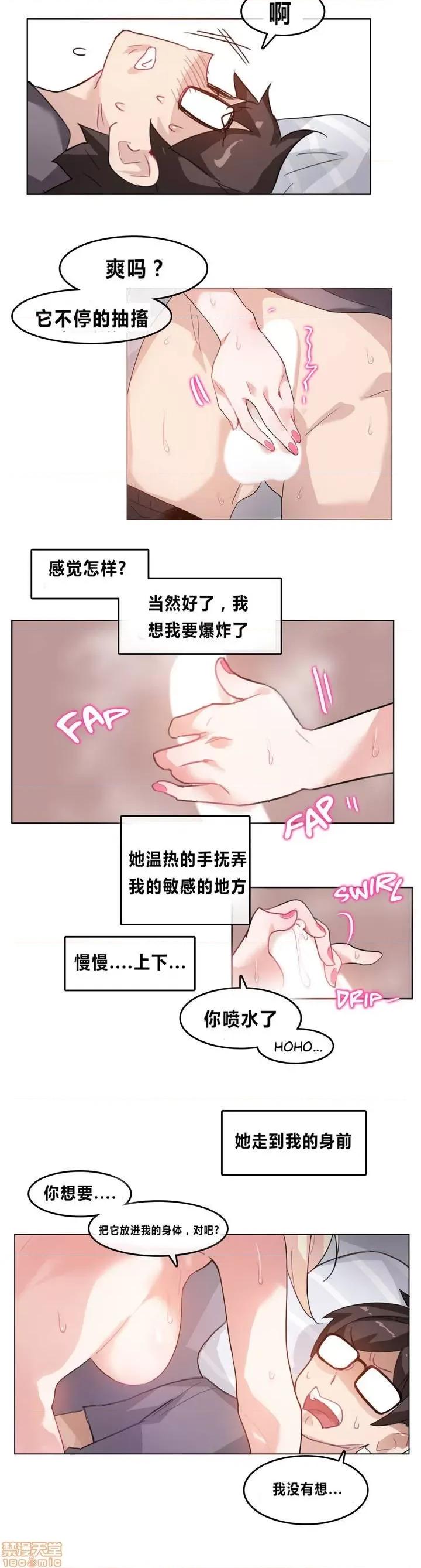 一个变态的日常生活 2-5 第52页