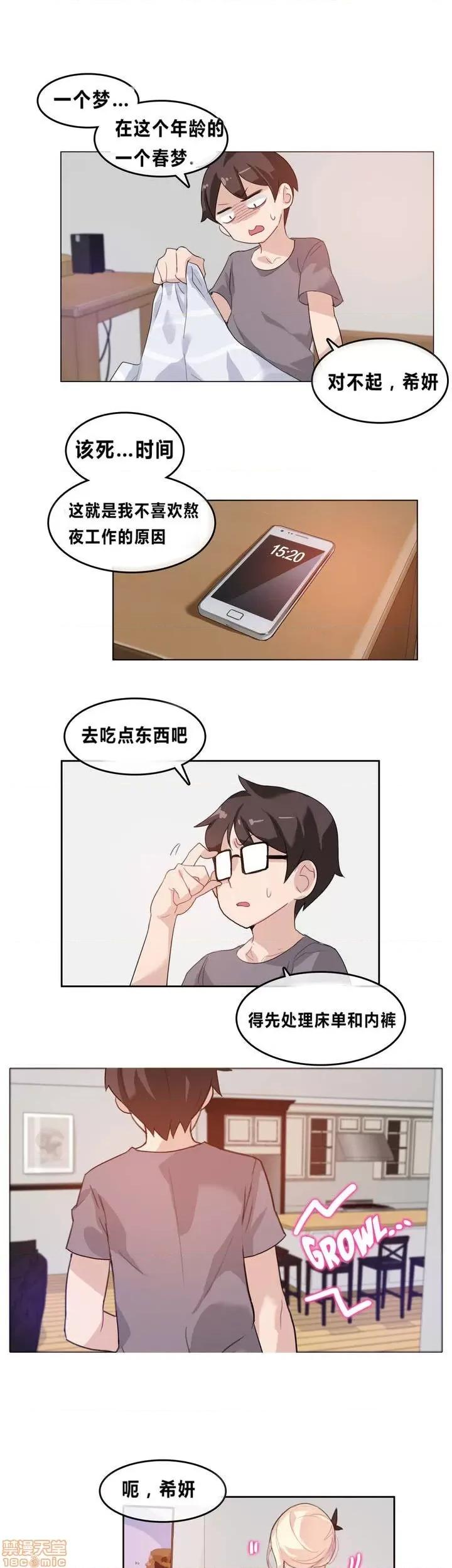 一个变态的日常生活 2-5 第59页