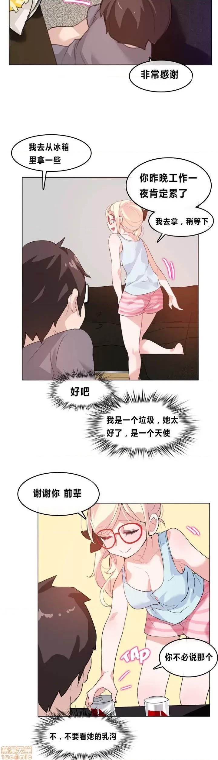 一个变态的日常生活 2-5 第62页