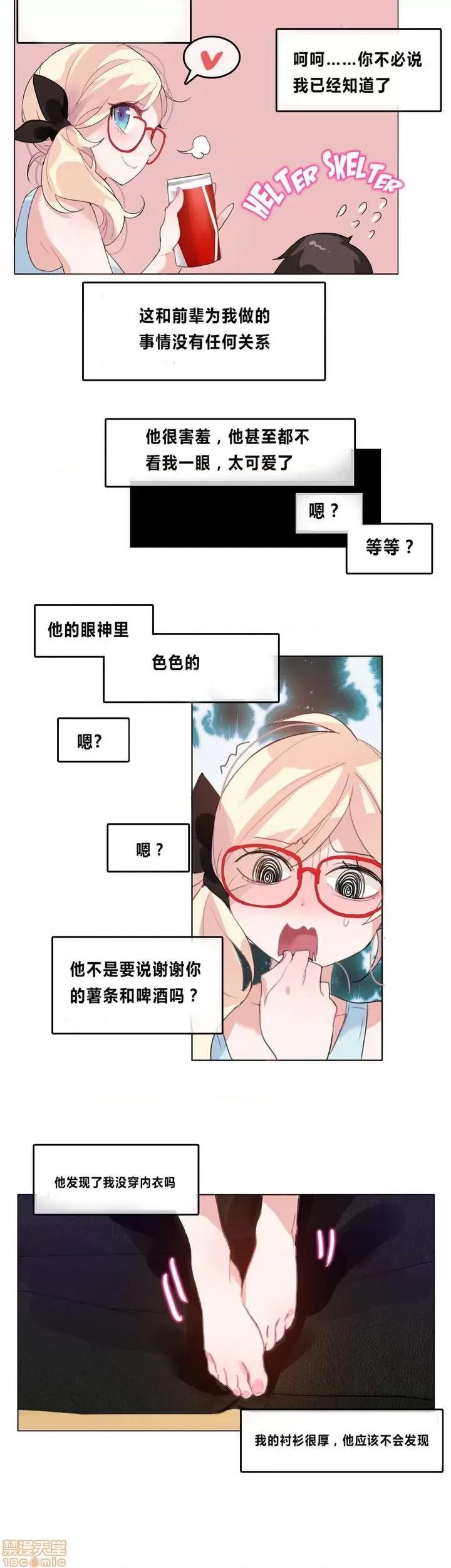 一个变态的日常生活 2-5 第64页