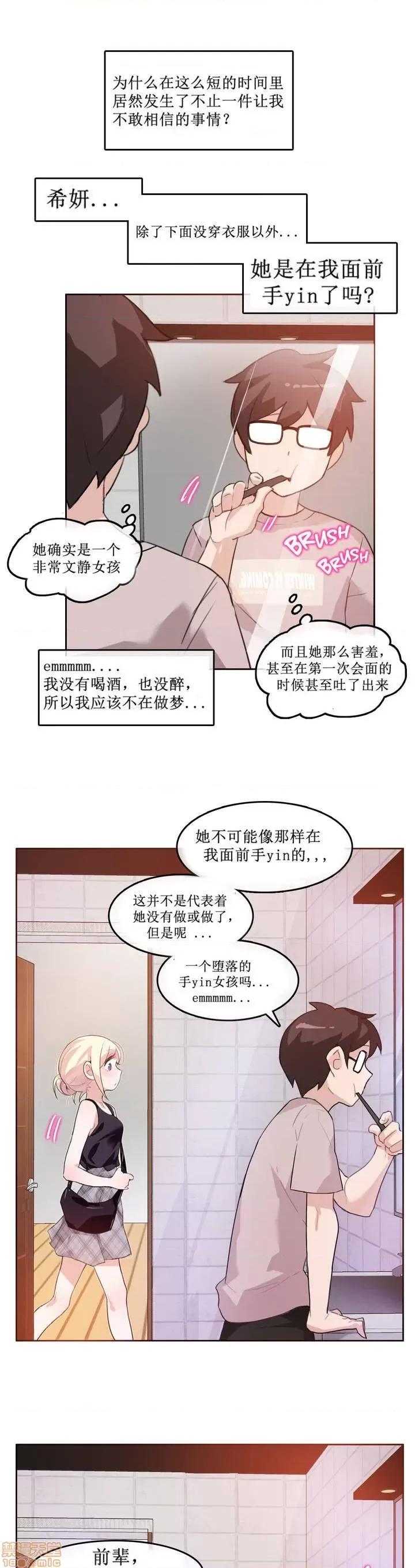 一个变态的日常生活 2-5 第69页