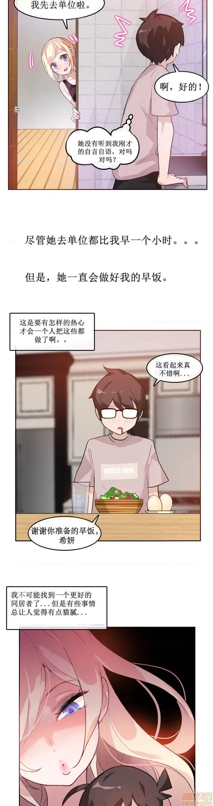 一个变态的日常生活 2-5 第70页