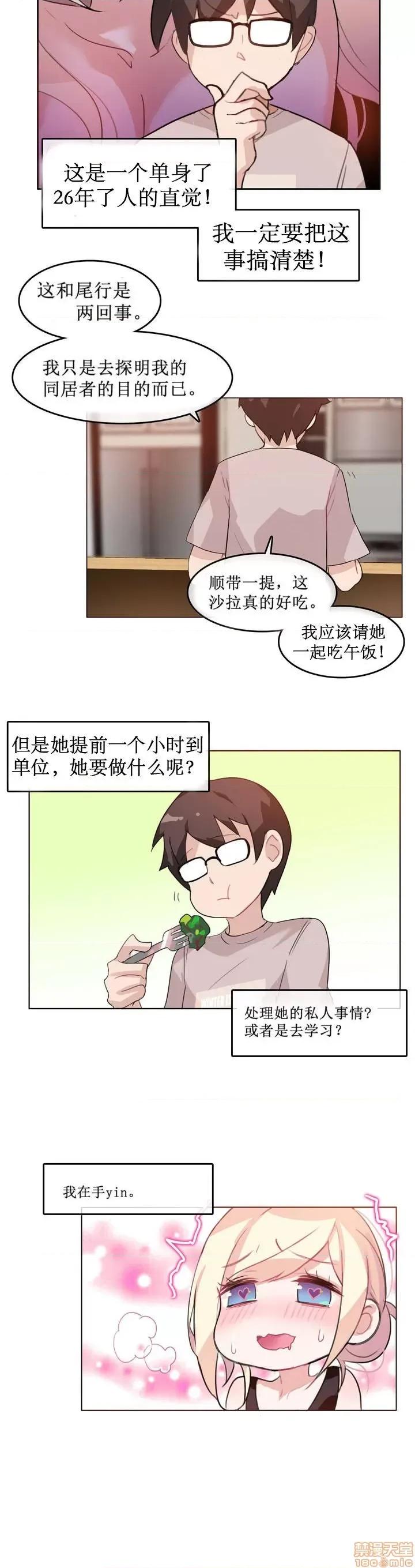 一个变态的日常生活 2-5 第71页