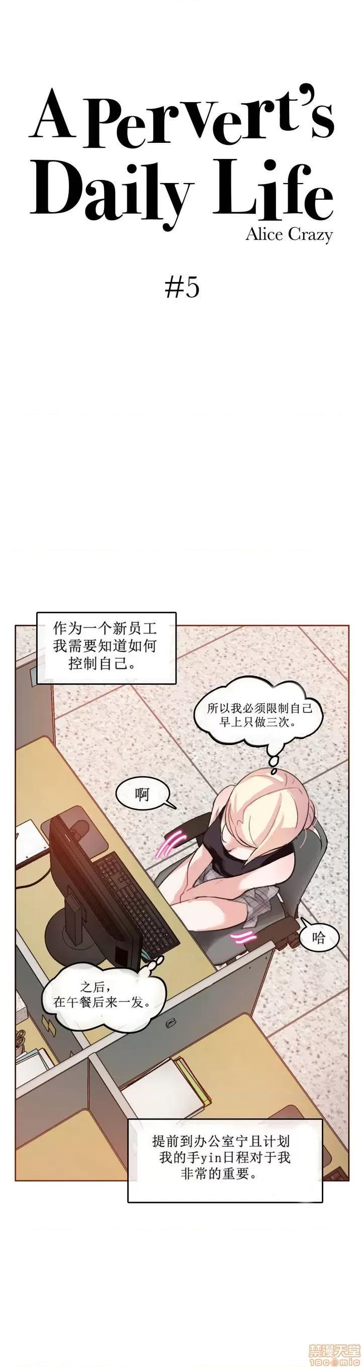 一个变态的日常生活 2-5 第72页