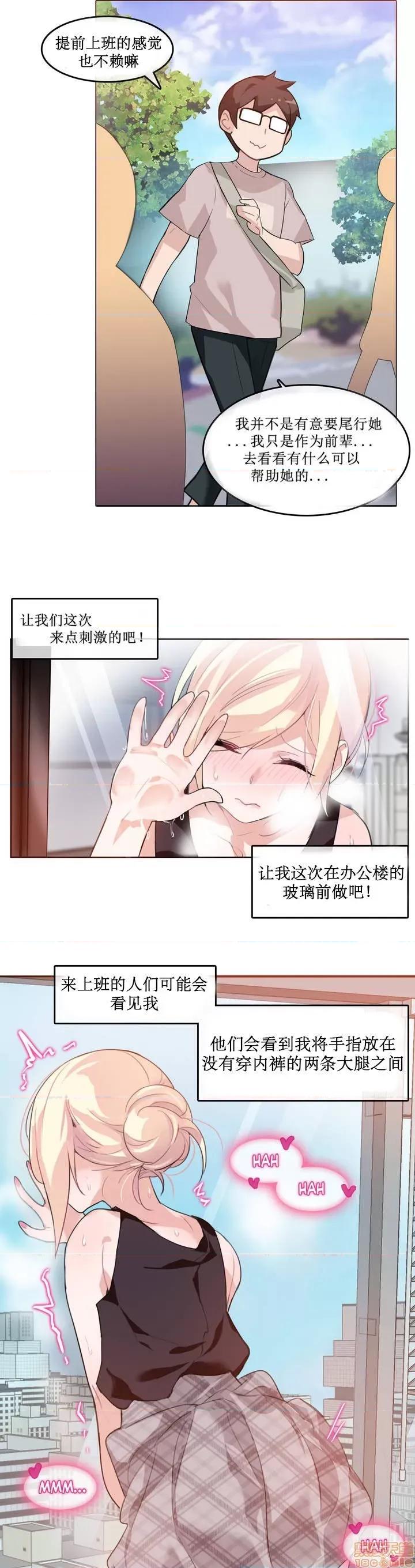 一个变态的日常生活 2-5 第73页