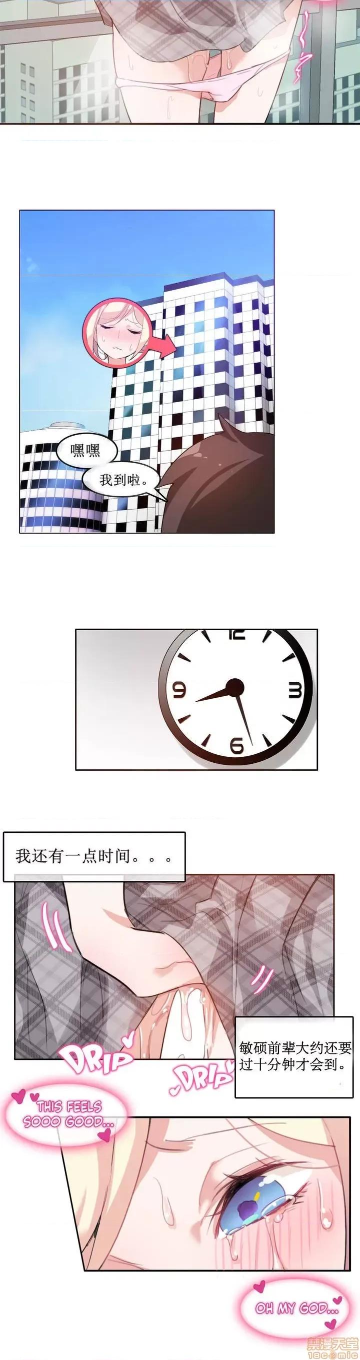 一个变态的日常生活 2-5 第74页