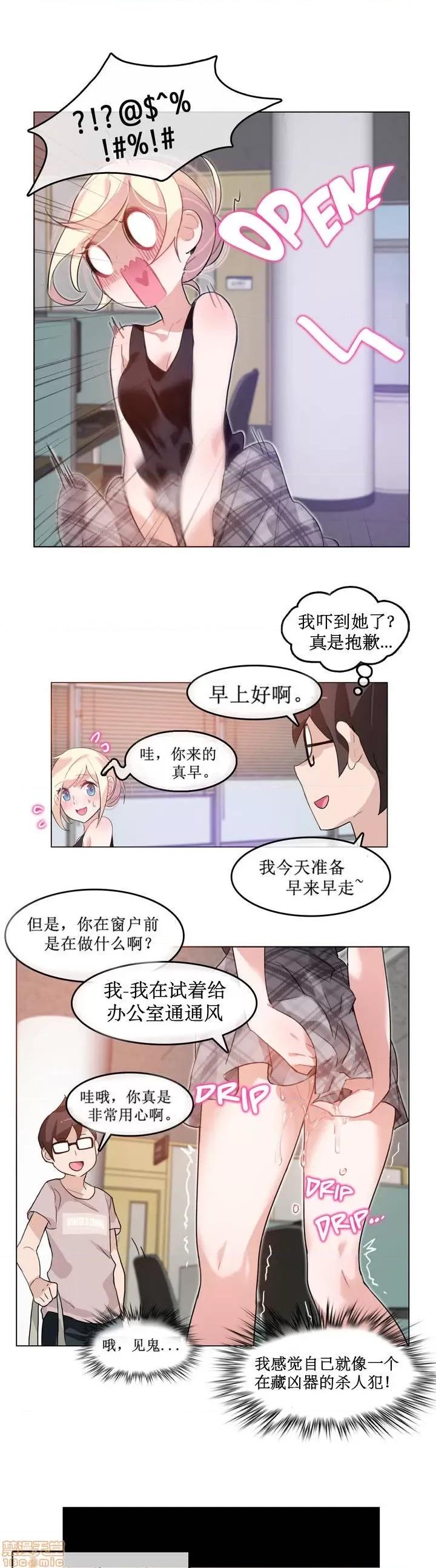 一个变态的日常生活 2-5 第75页