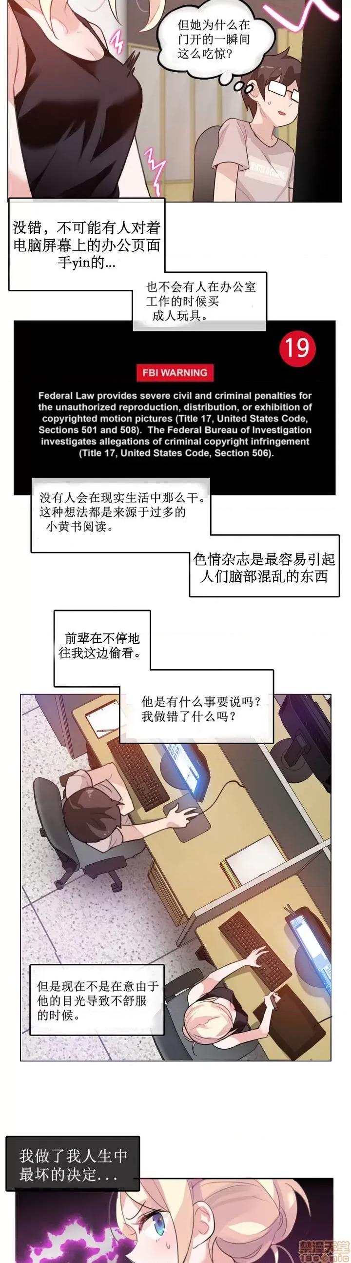 一个变态的日常生活 2-5 第77页