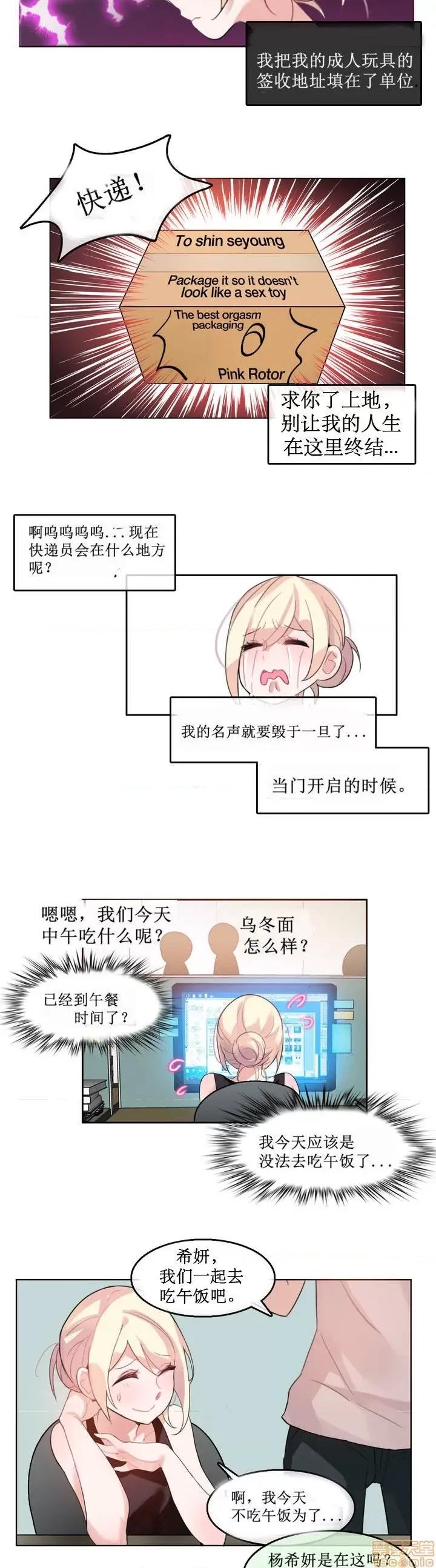 一个变态的日常生活 2-5 第78页