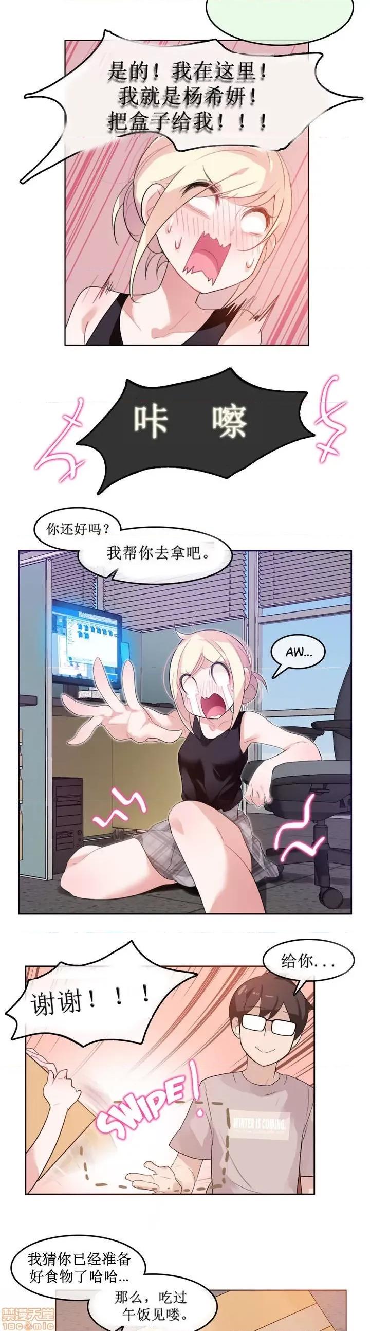 一个变态的日常生活 2-5 第79页