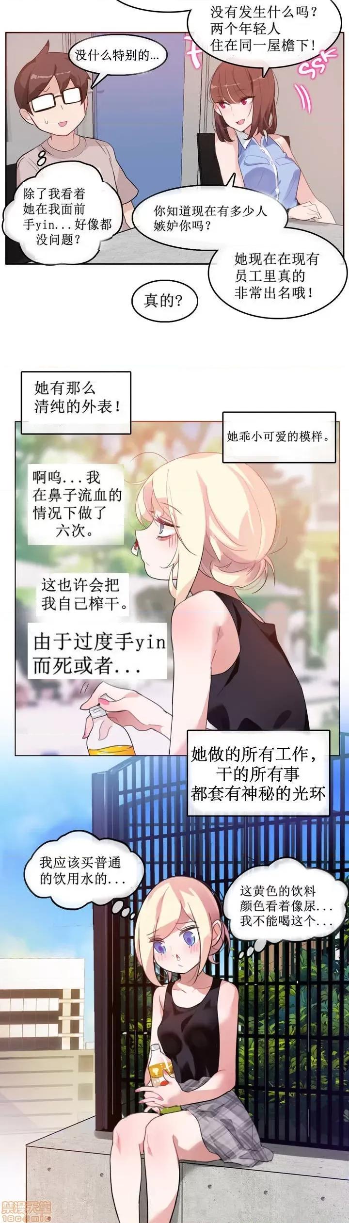 一个变态的日常生活 2-5 第85页