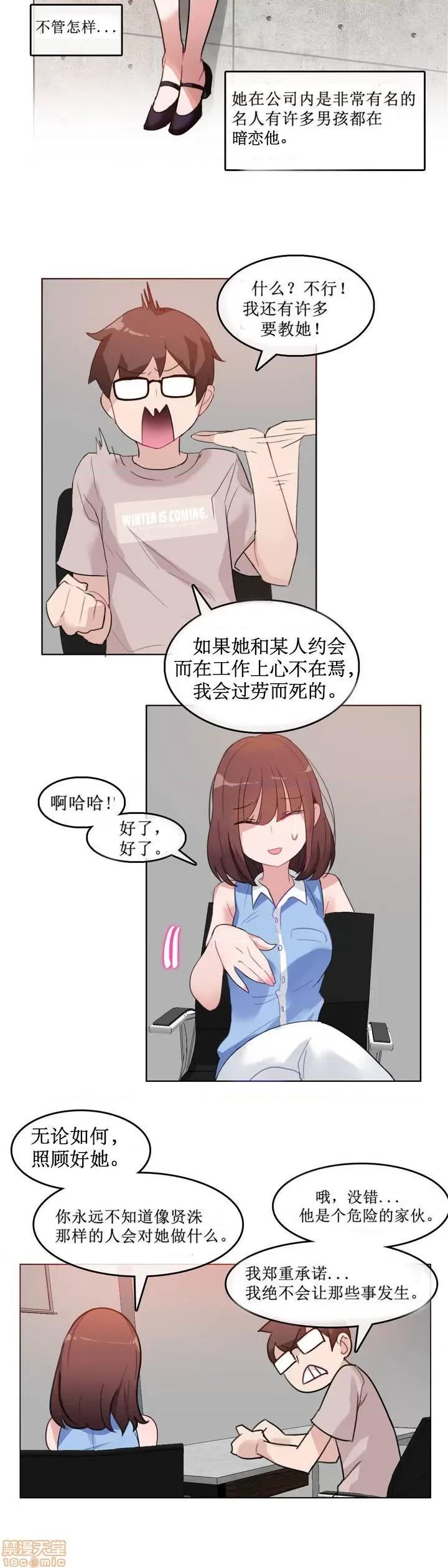 一个变态的日常生活 2-5 第86页