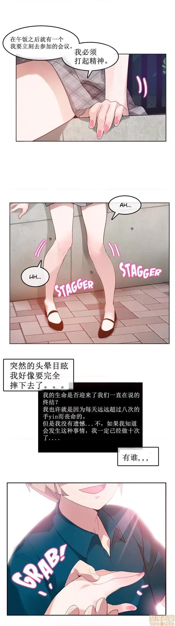 一个变态的日常生活 2-5 第87页