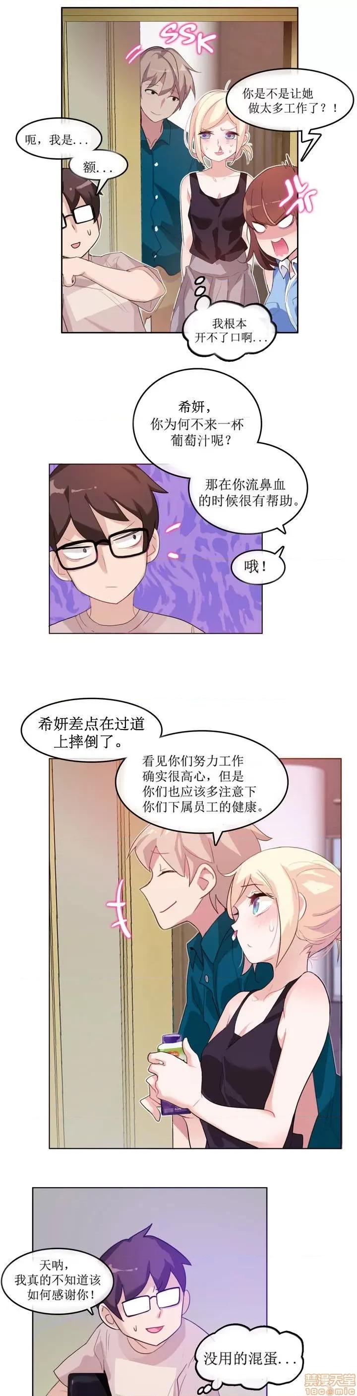 一个变态的日常生活 6-10 第2页