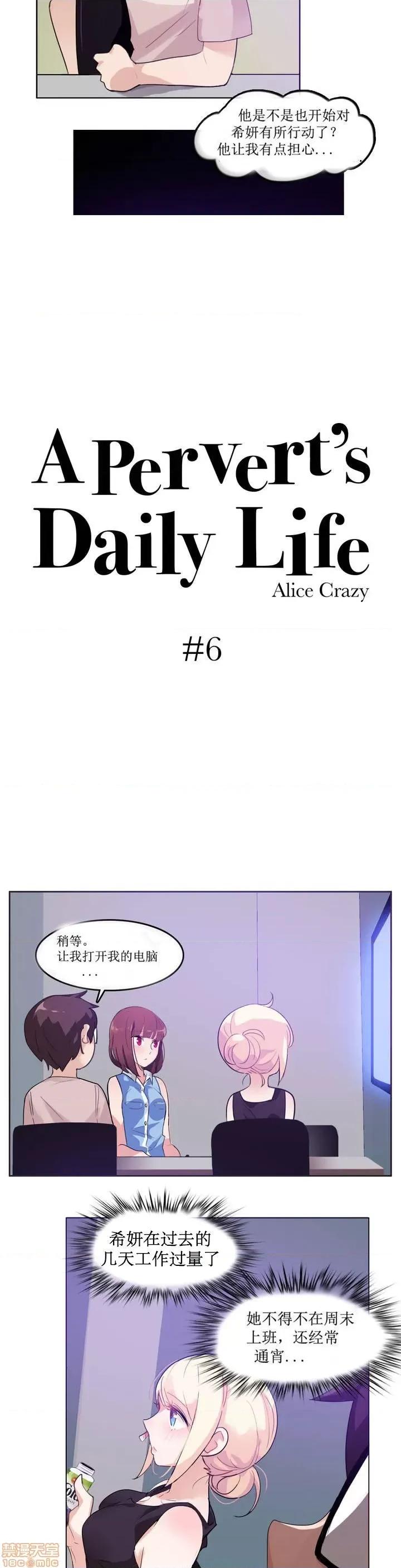 一个变态的日常生活 6-10 第3页