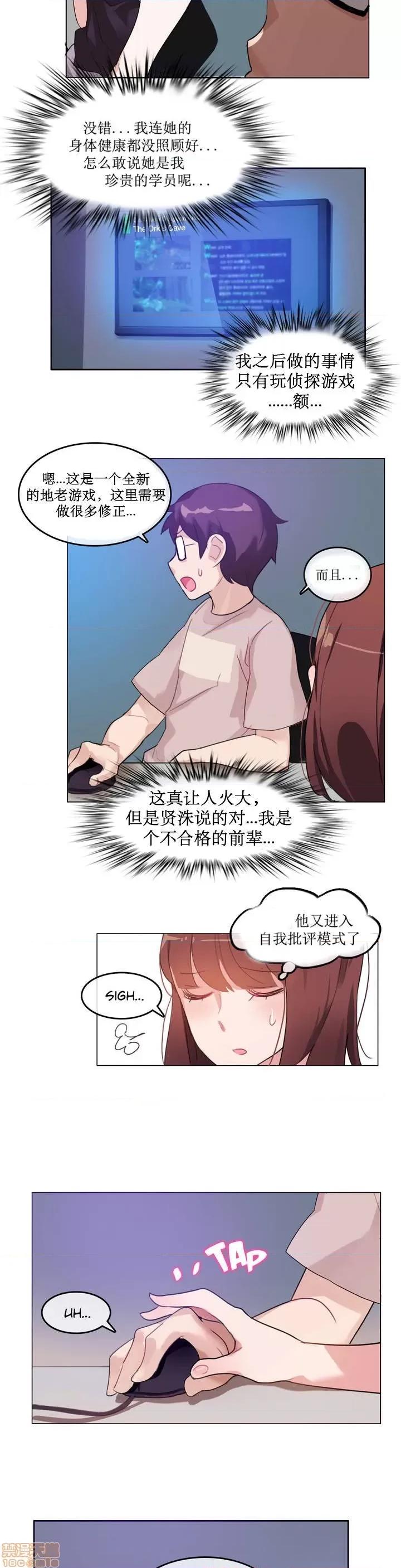一个变态的日常生活 6-10 第4页