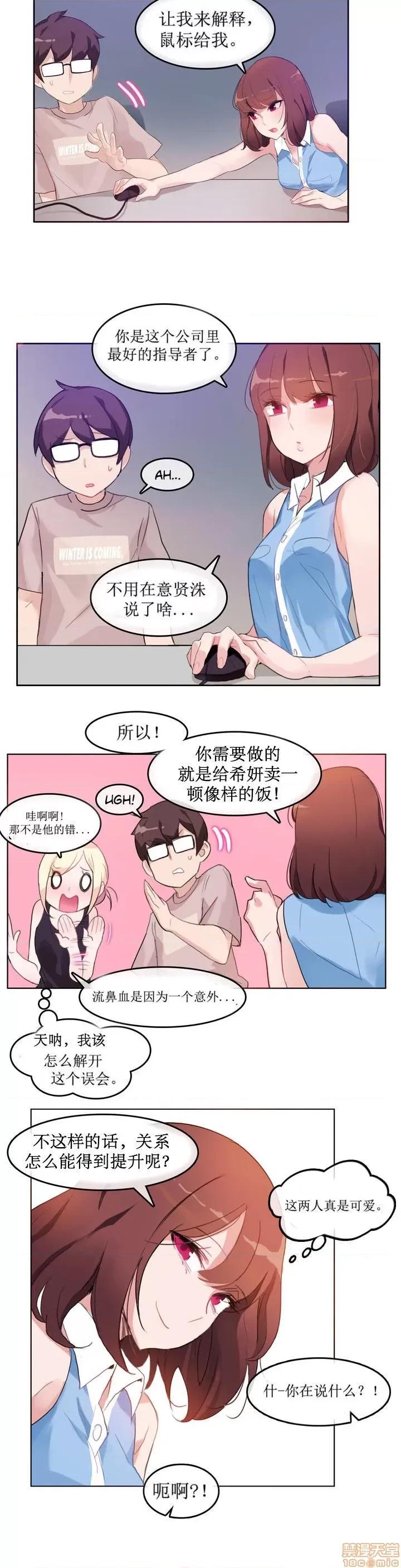 一个变态的日常生活 6-10 第5页
