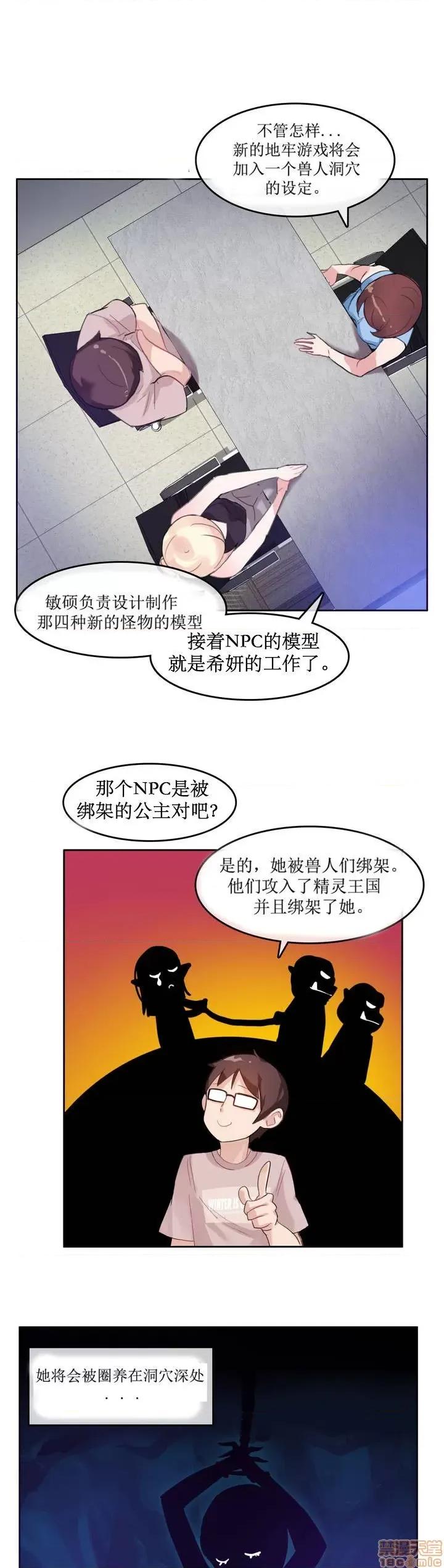一个变态的日常生活 6-10 第6页