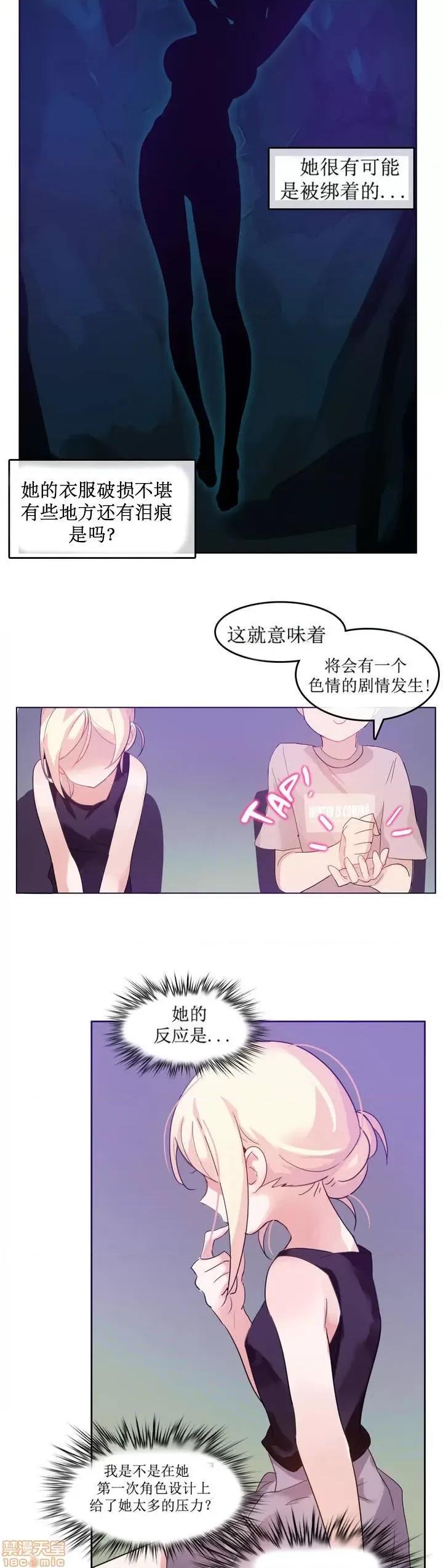 一个变态的日常生活 6-10 第7页