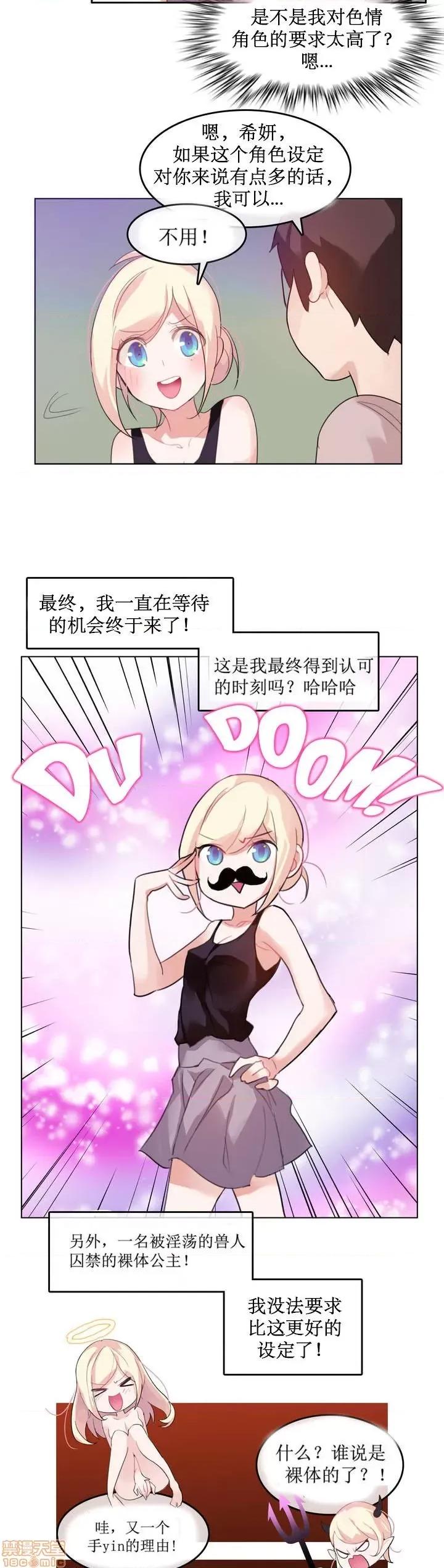 一个变态的日常生活 6-10 第8页