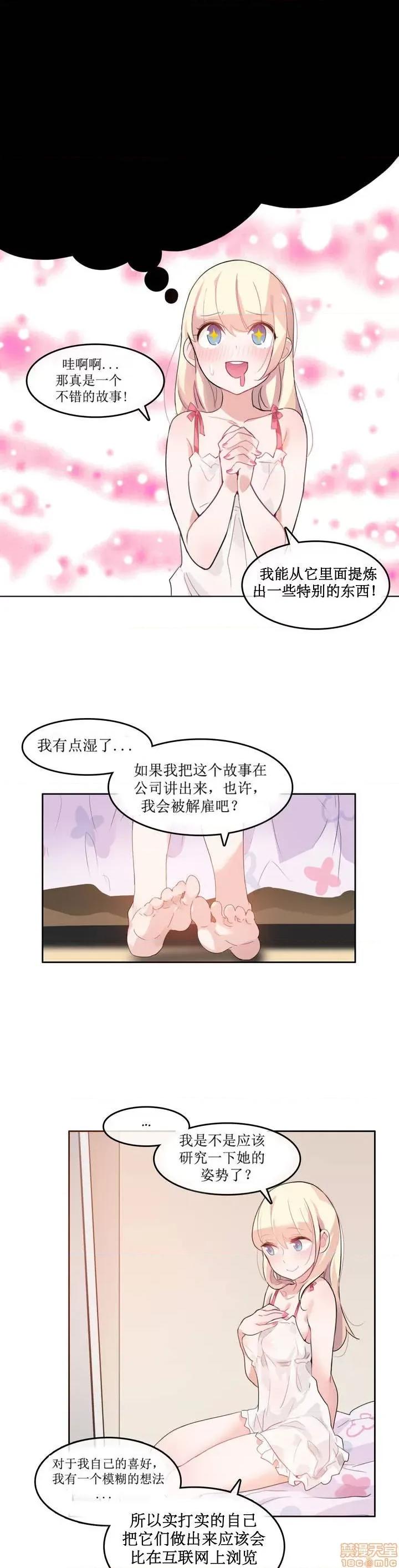 一个变态的日常生活 6-10 第19页