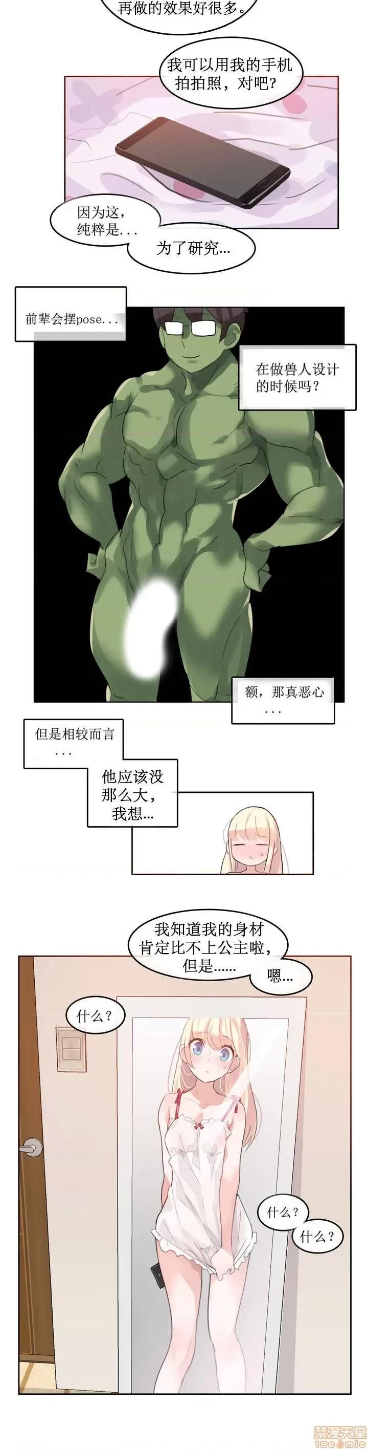 一个变态的日常生活 6-10 第20页