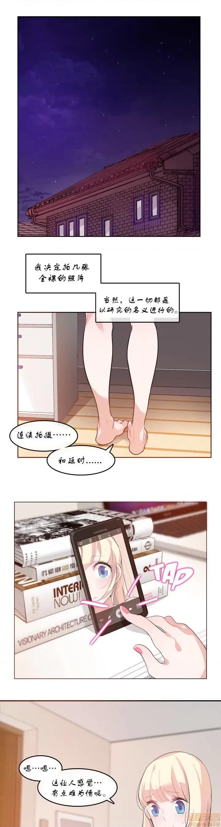 一个变态的日常生活 6-10 第23页