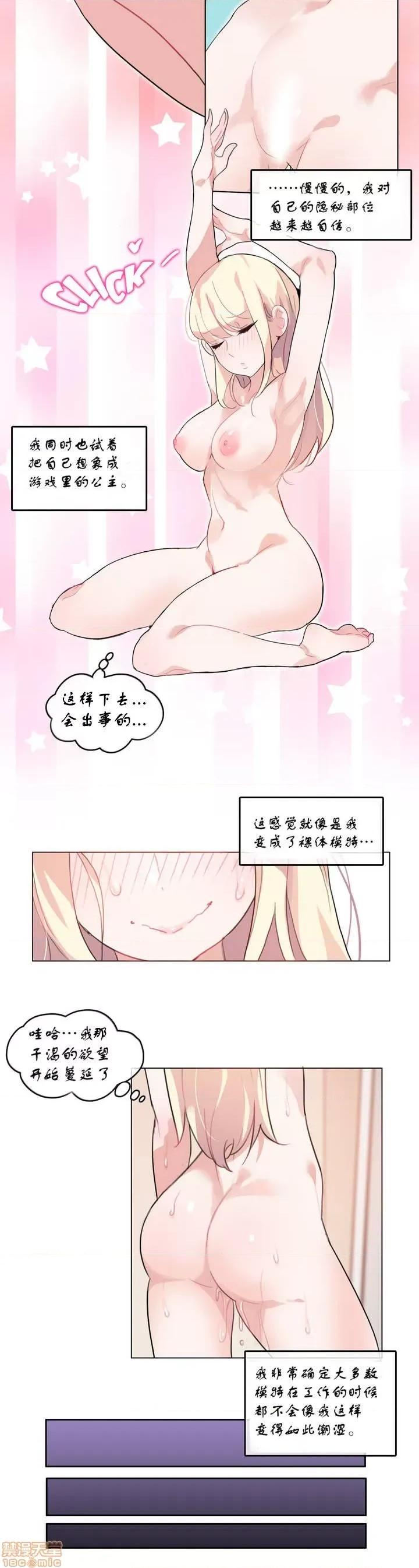 一个变态的日常生活 6-10 第27页