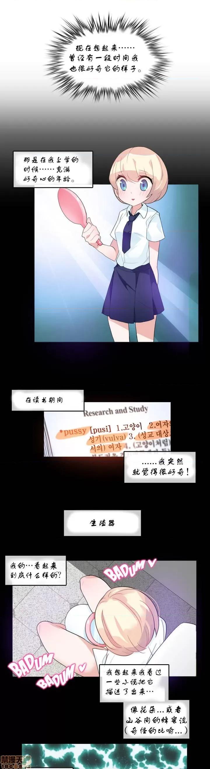 一个变态的日常生活 6-10 第30页