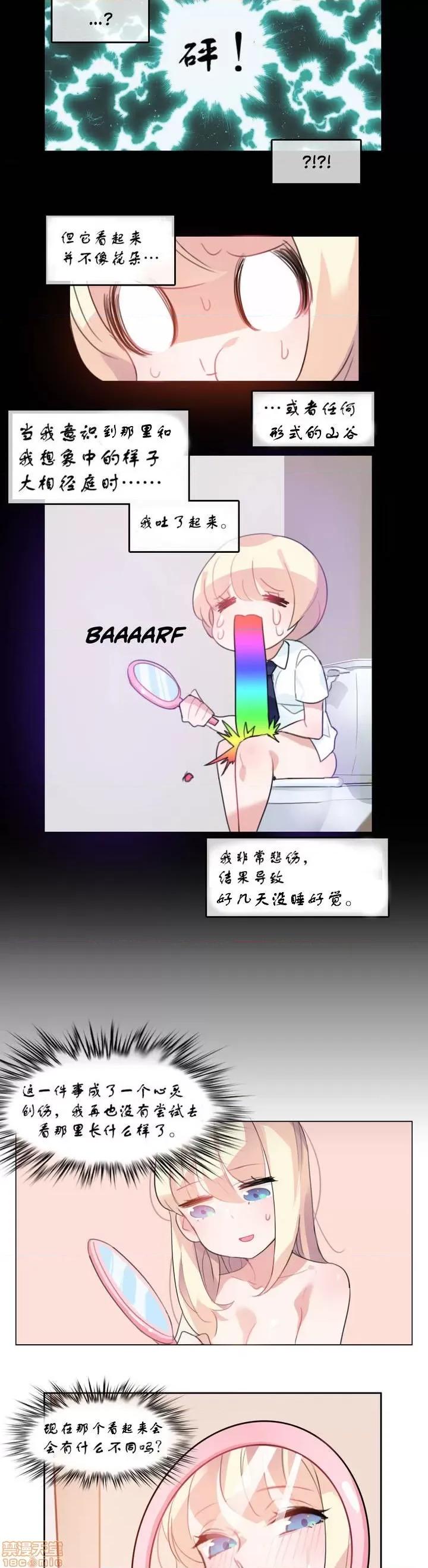 一个变态的日常生活 6-10 第31页