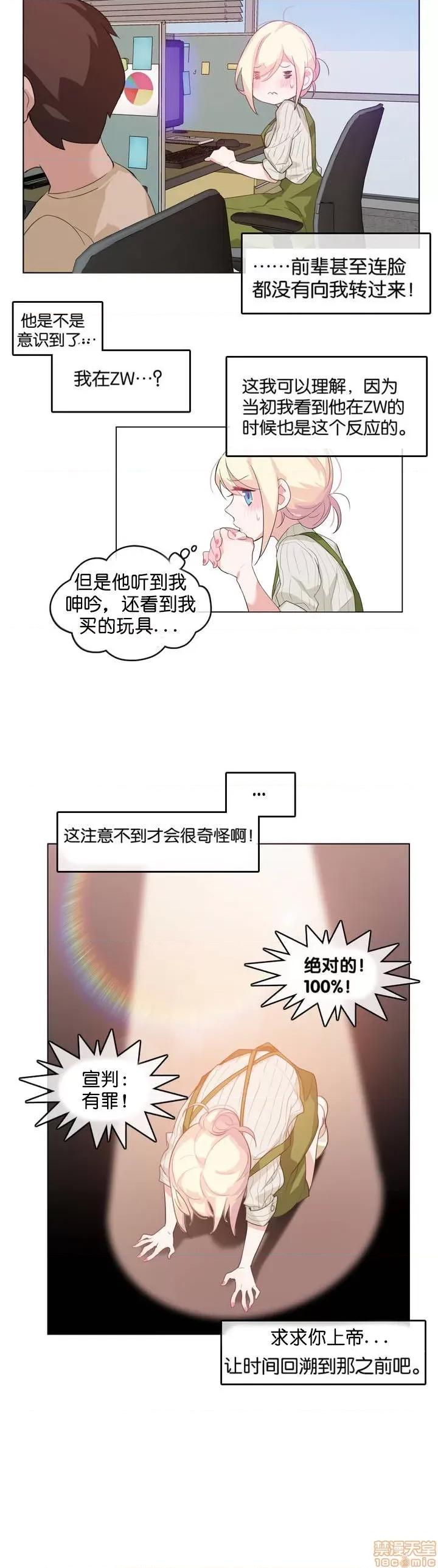一个变态的日常生活 6-10 第50页
