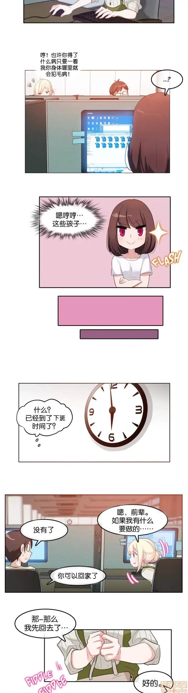 一个变态的日常生活 6-10 第54页