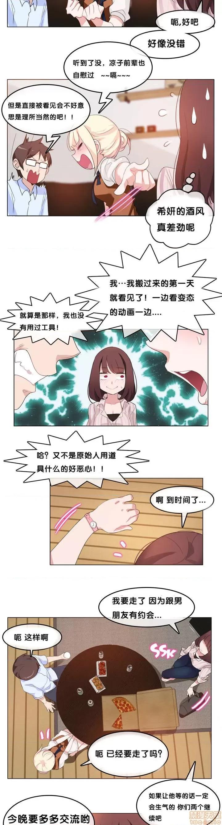 一个变态的日常生活 6-10 第70页
