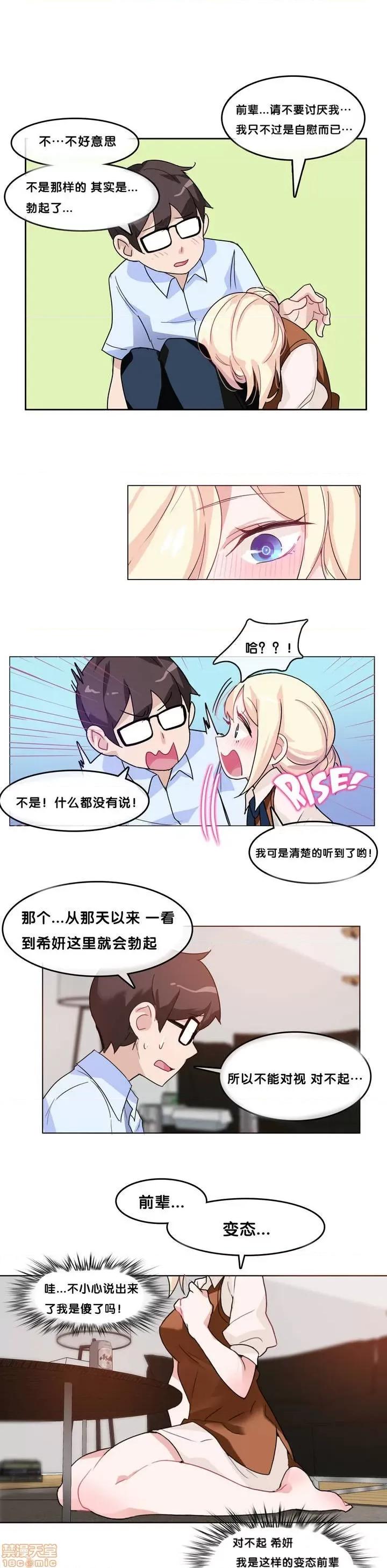一个变态的日常生活 6-10 第75页