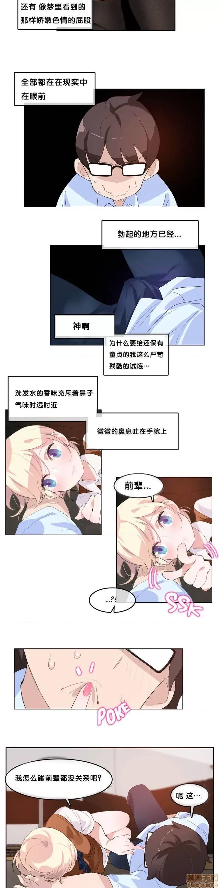 一个变态的日常生活 6-10 第78页