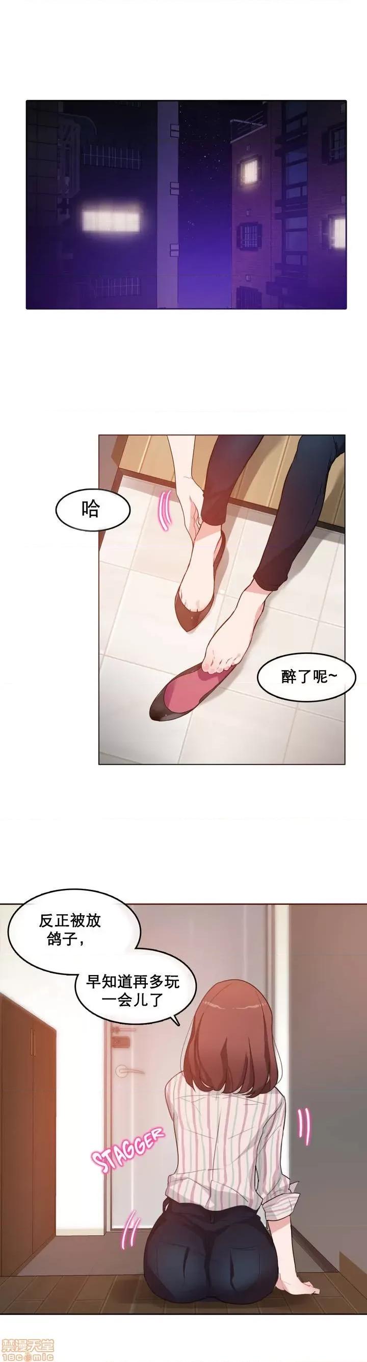 一个变态的日常生活 6-10 第80页